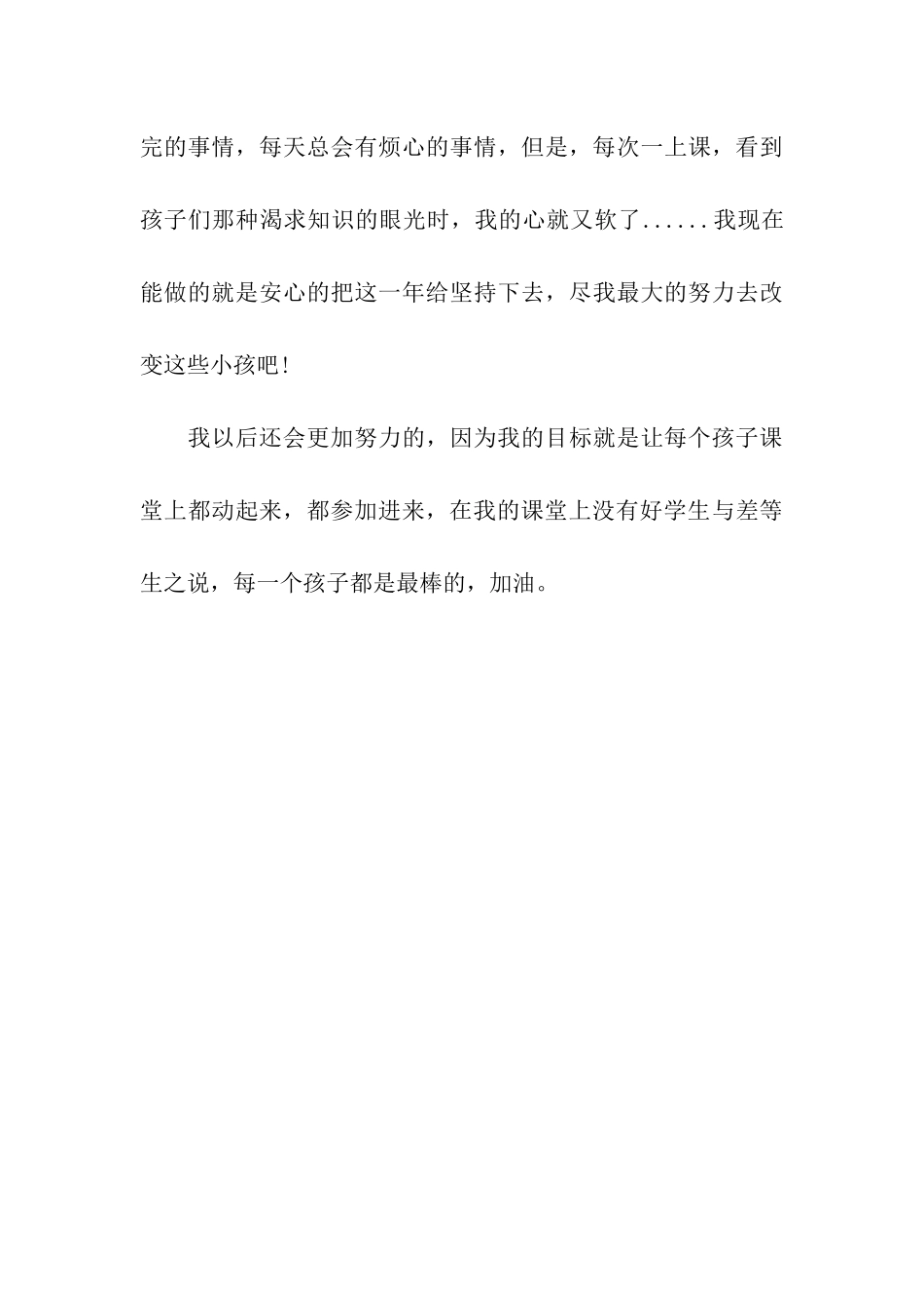 师范生支教实习周记范文_第3页