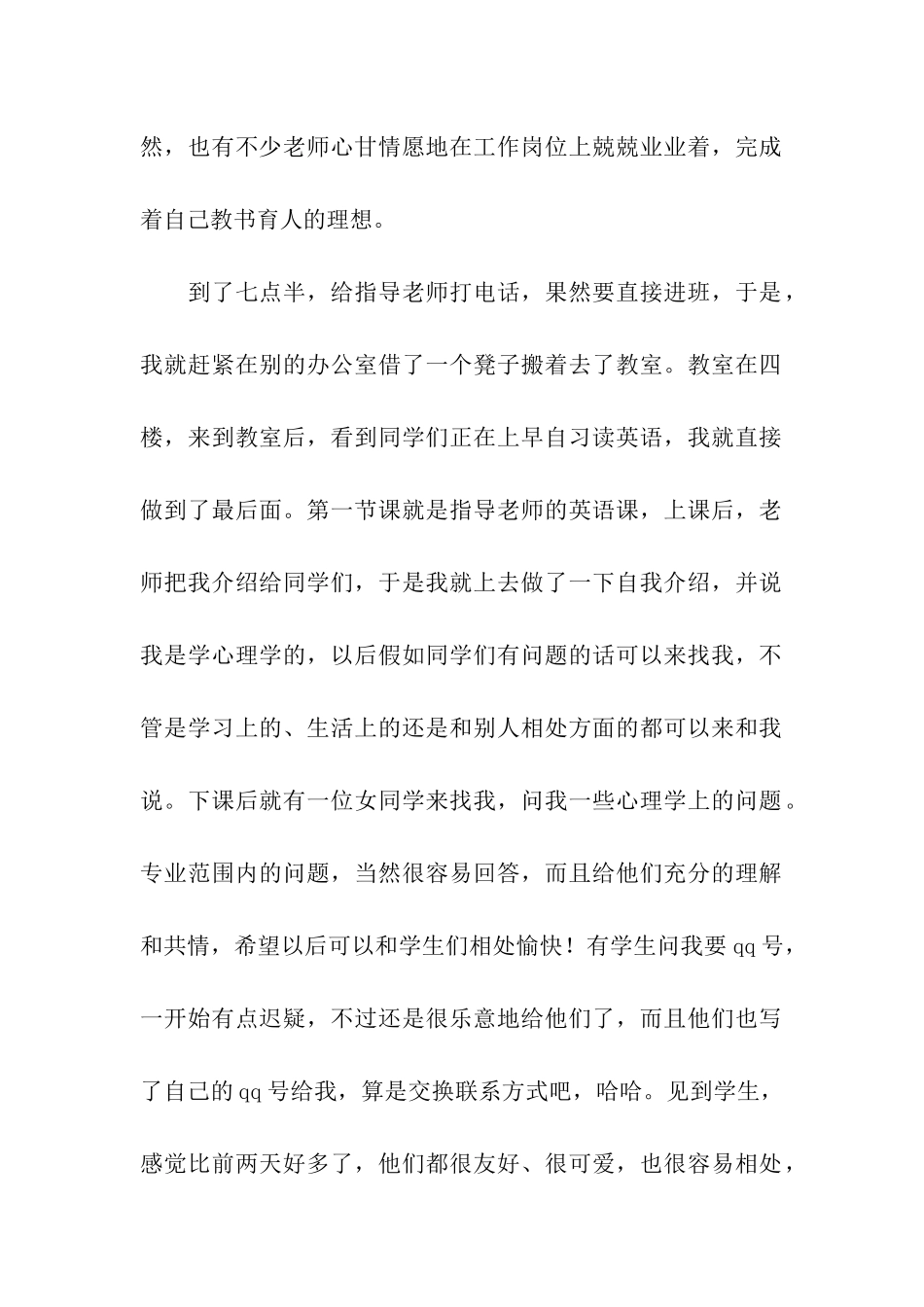 师范生教育教学实习日记_第2页