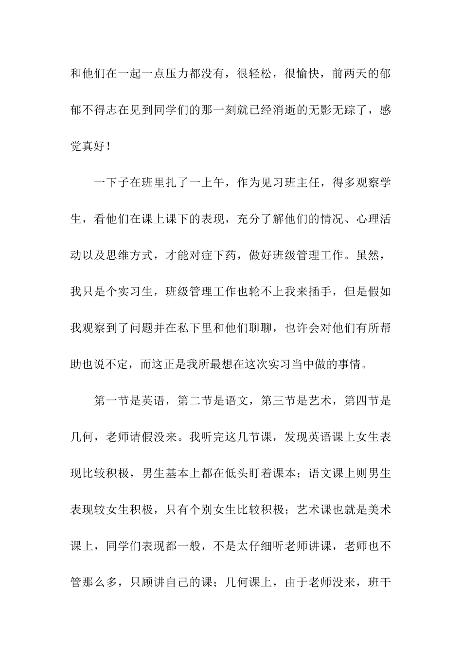 师范生教育教学实习日记_第3页