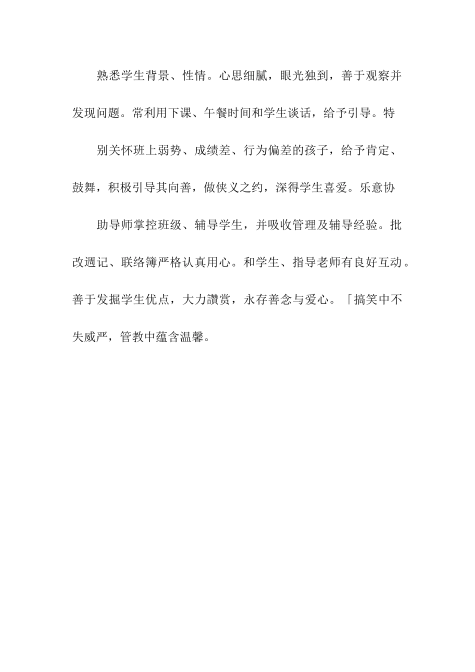 师范生鉴定评语_第2页