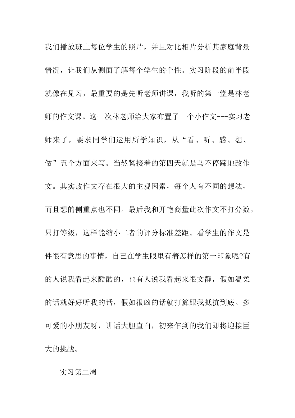 师范生毕业实习周记范文_第3页