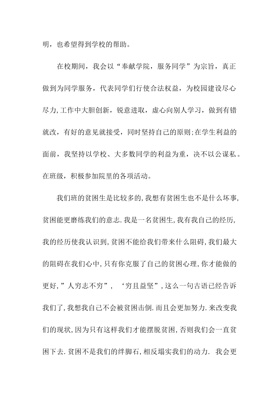 师范生贫困生助学金申请书_第2页