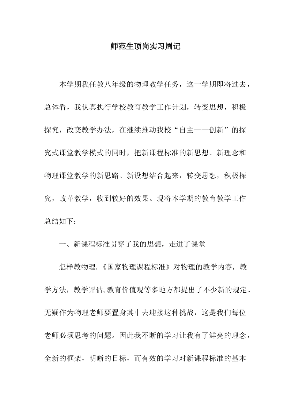 师范生顶岗实习周记_第1页