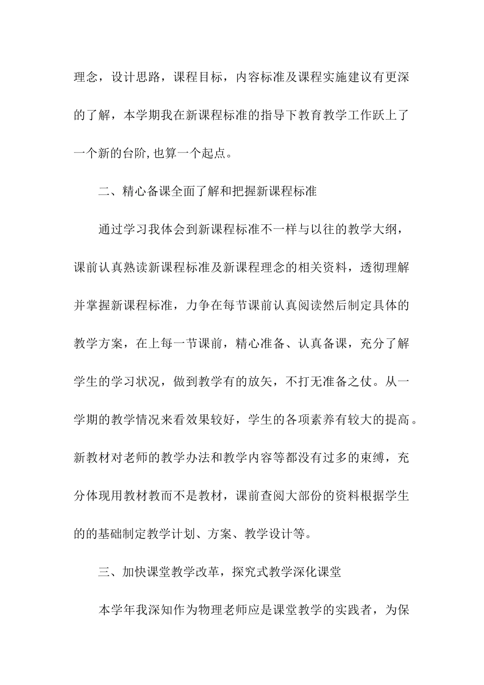 师范生顶岗实习周记_第2页