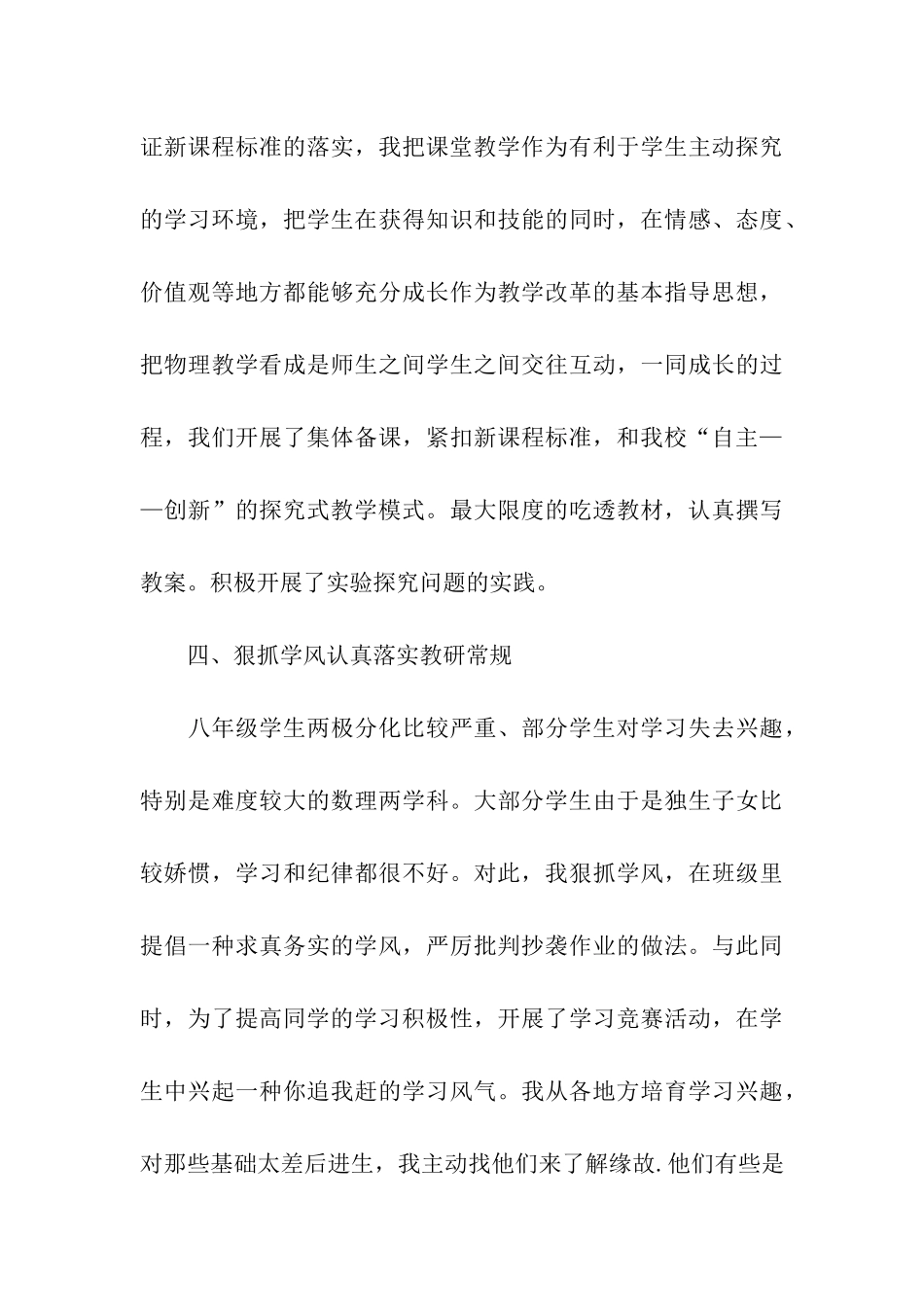 师范生顶岗实习周记_第3页