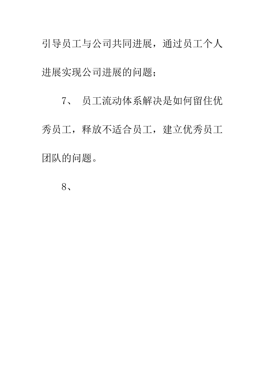 师说中概括老师职能的一句话_第3页