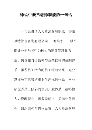 师说中概括老师职能的一句话