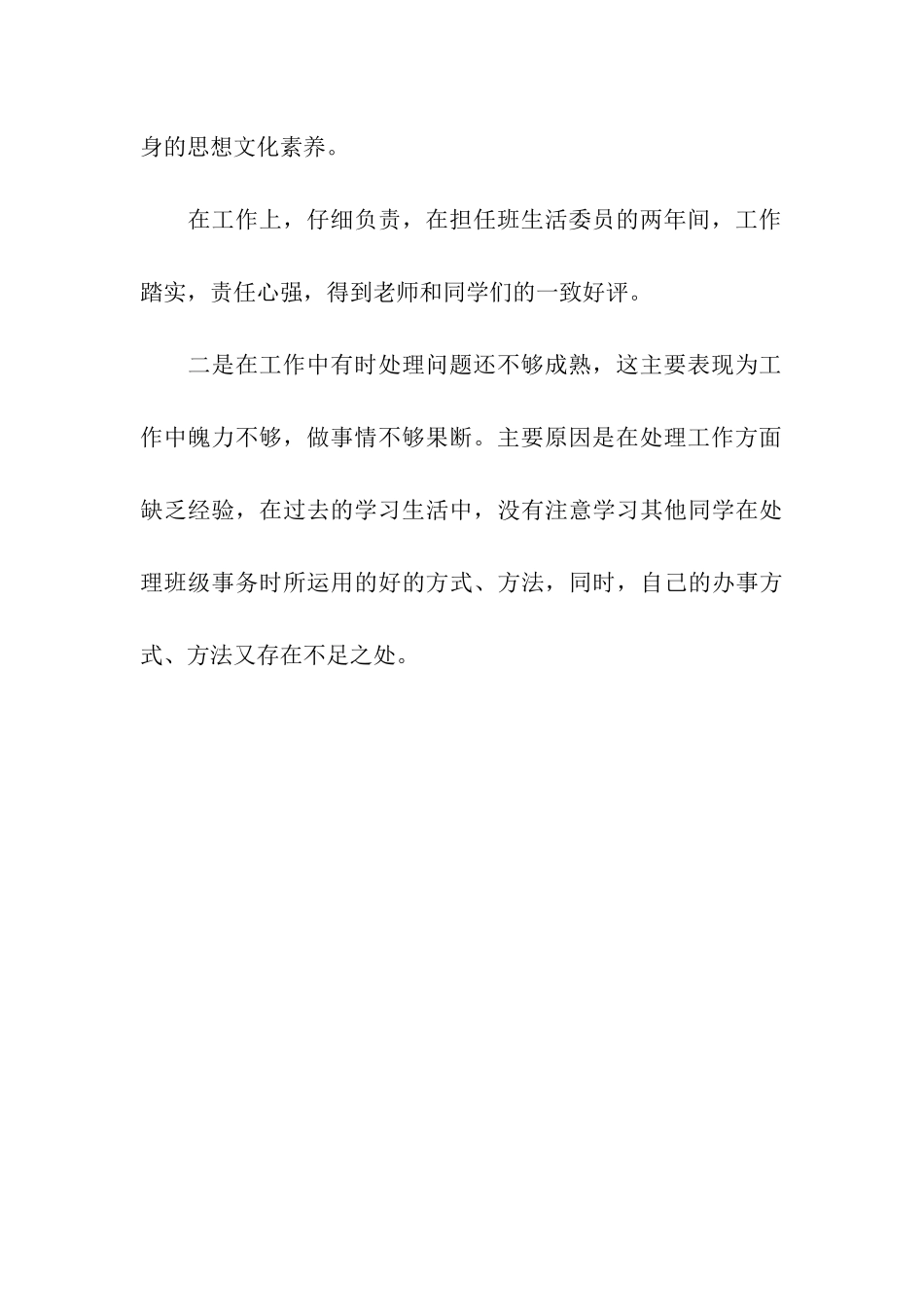 师范类毕业生自我鉴定_第2页