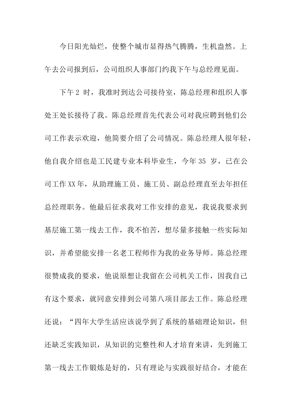 师范生顶岗实习周记7篇_第2页