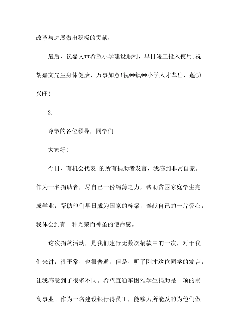 希望小学捐款的讲话稿_第3页