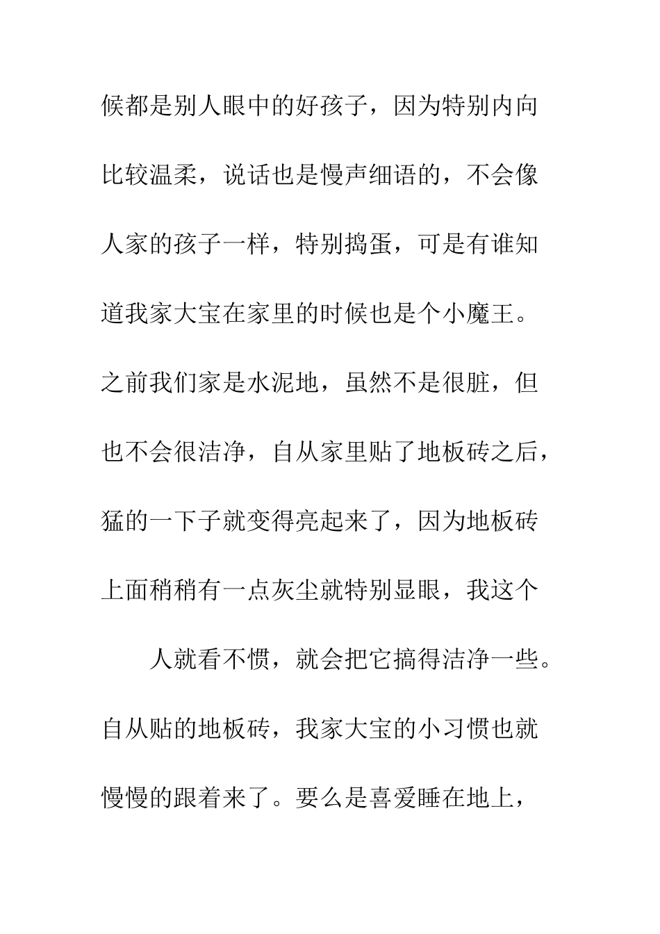 希望宝宝能听话一点哦-因为妈妈是为了你好。-《我会听话》教案计划_第2页