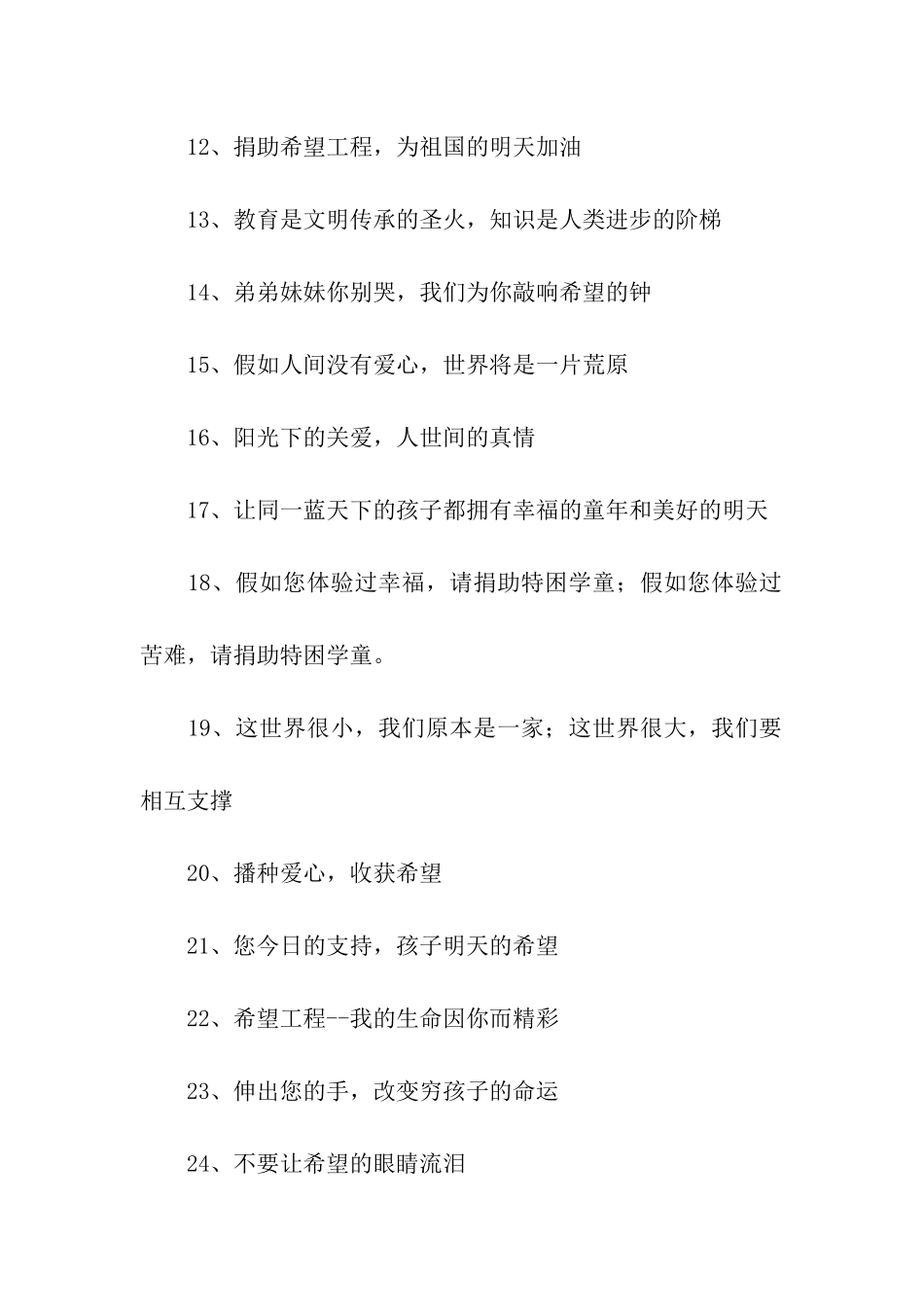 希望工程宣传语_第2页