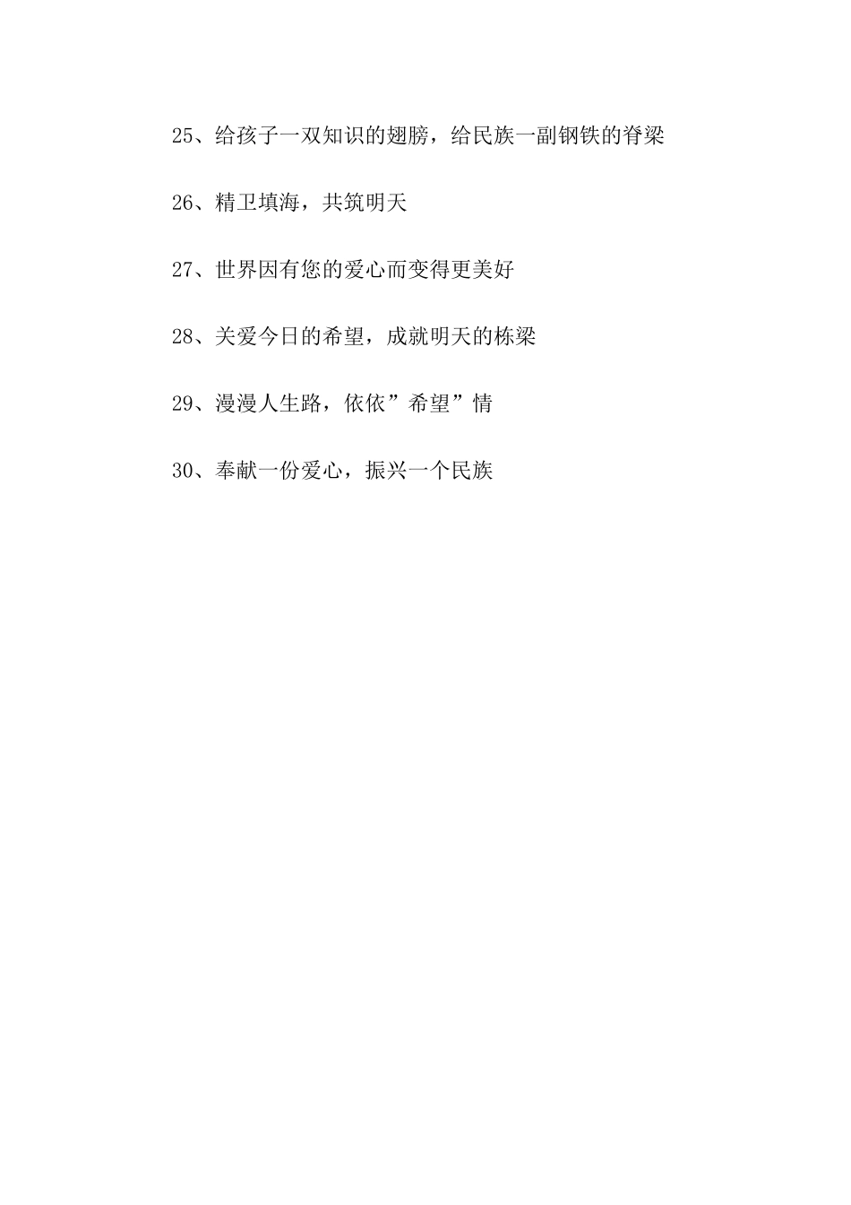 希望工程宣传语_第3页