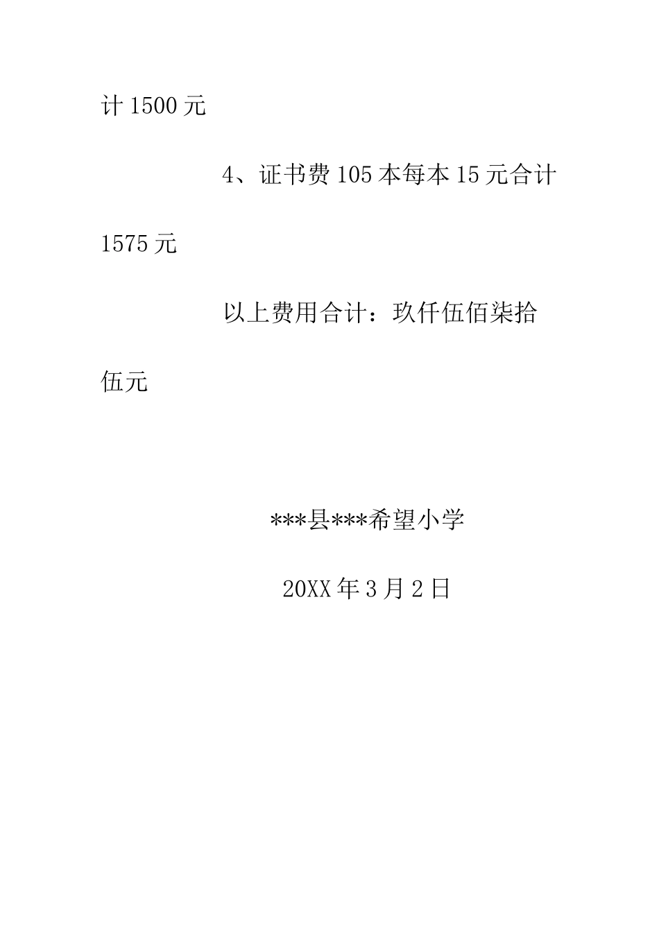 希望小学经费申请报告_第3页