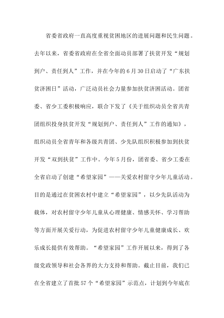 希望家园讲话2篇_第2页