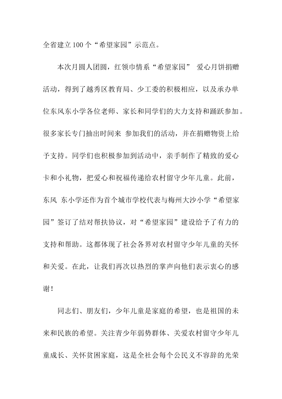 希望家园讲话2篇_第3页