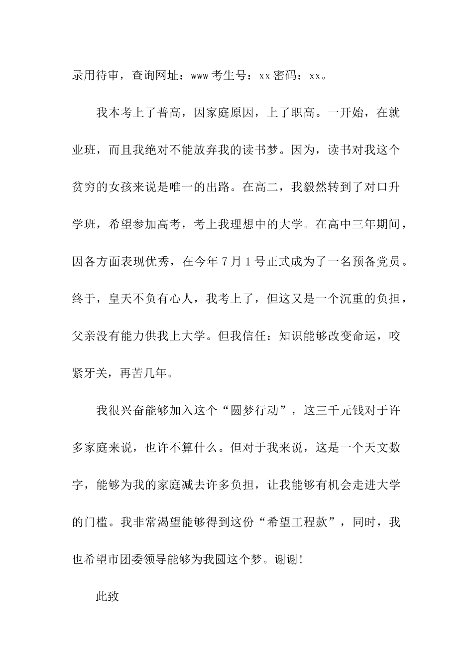希望工程贫困申请书_第2页