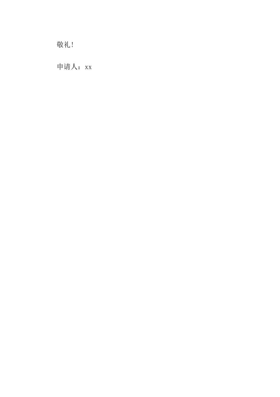 希望工程贫困申请书_第3页