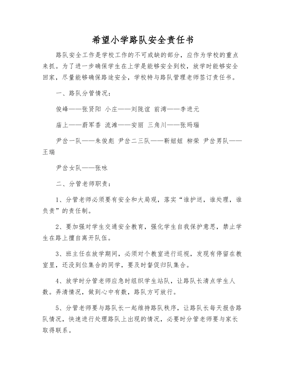 希望小学路队安全责任书_第1页