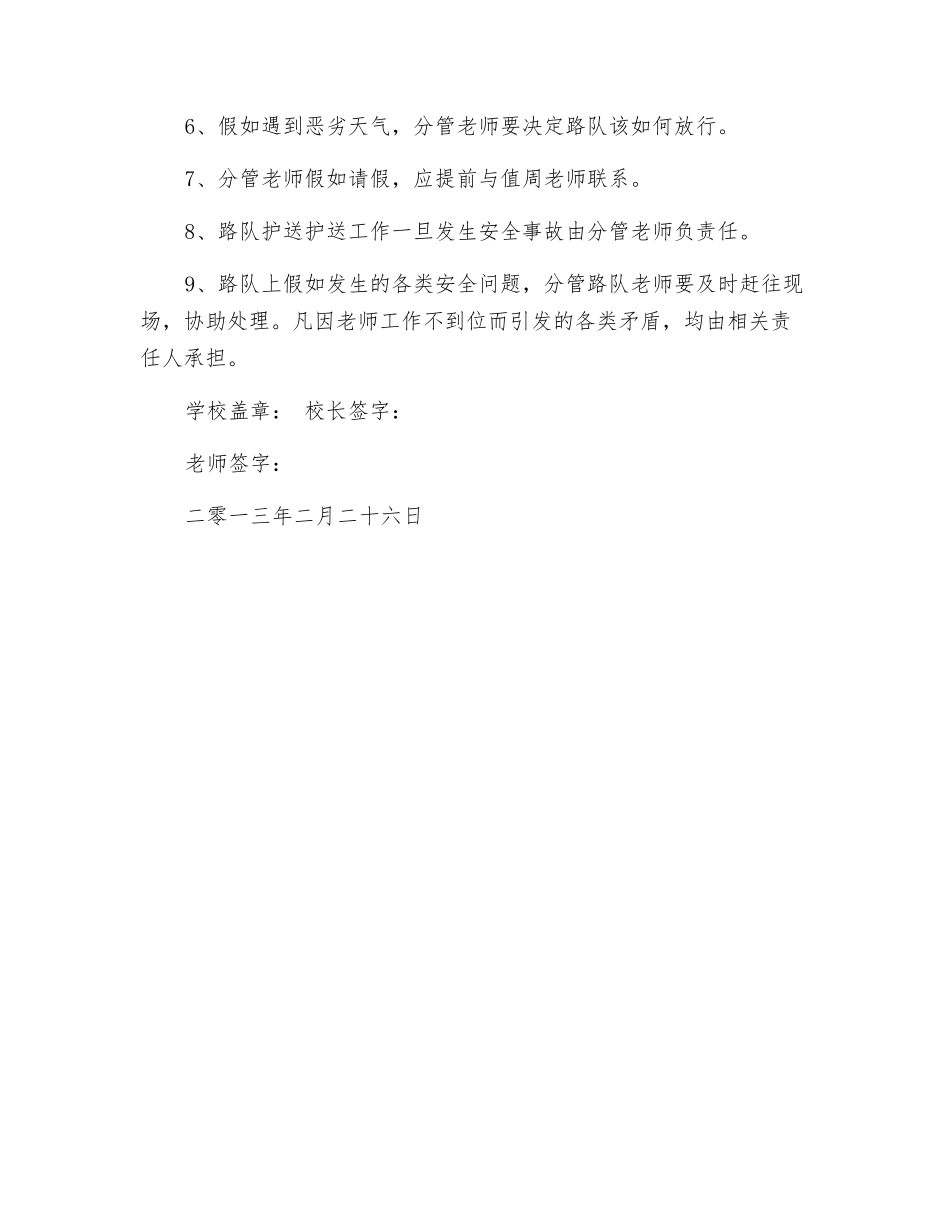 希望小学路队安全责任书_第2页