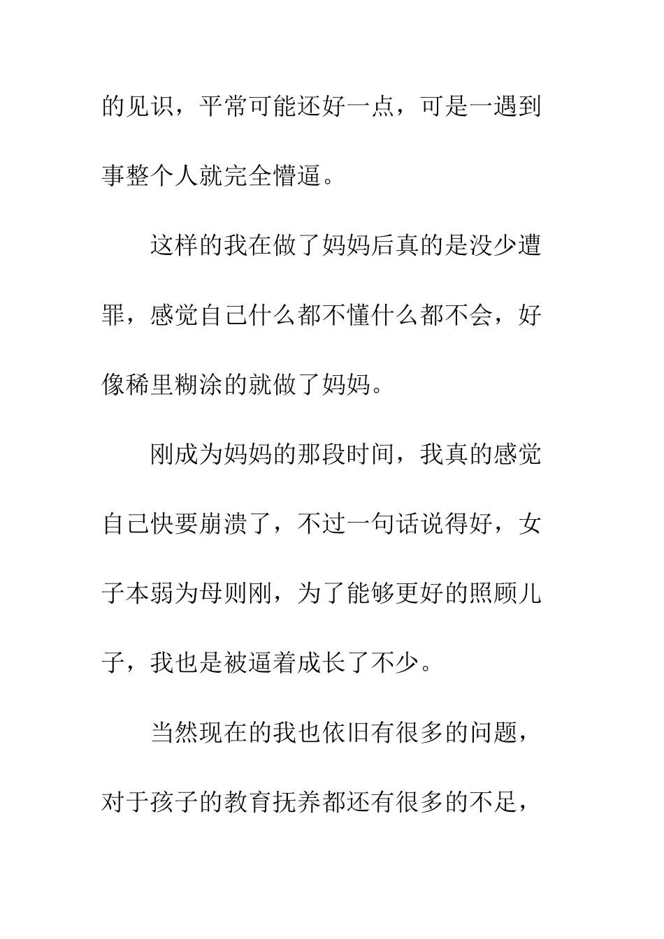 希望我们的班级能够越来越好_第2页