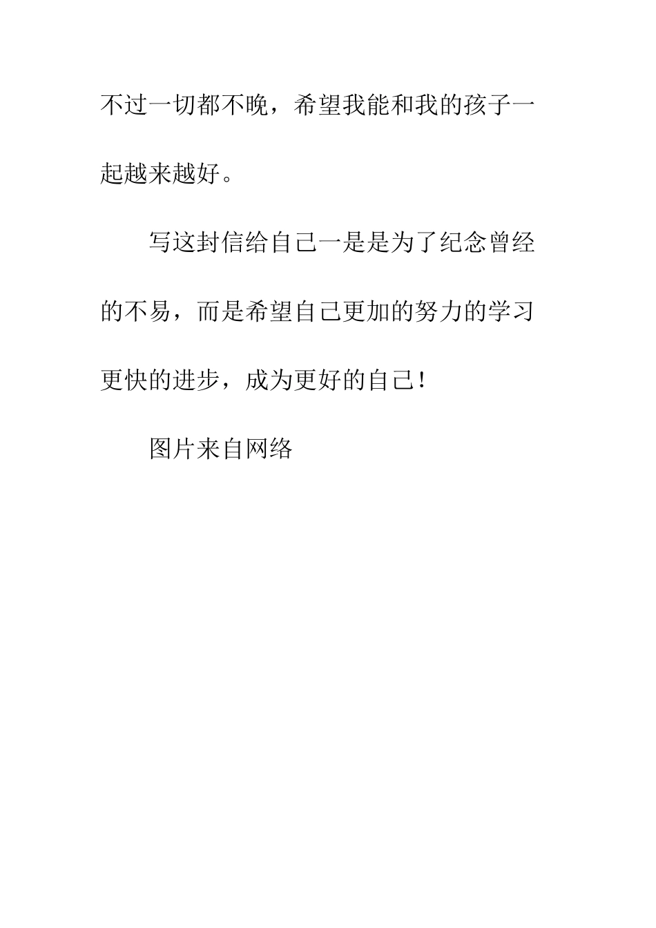 希望我们的班级能够越来越好_第3页