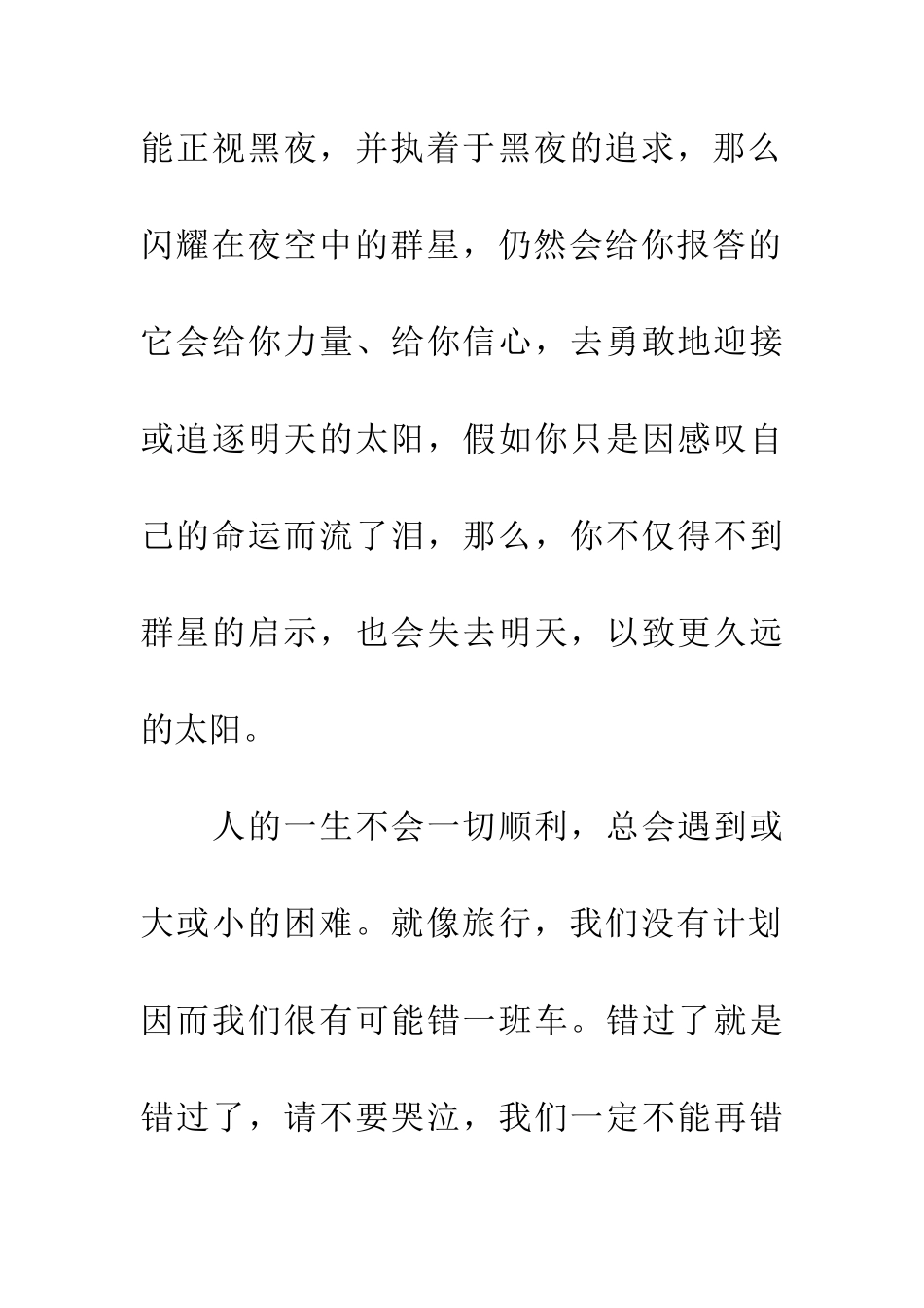 带一本书去旅行_第3页