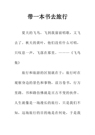 带一本书去旅行