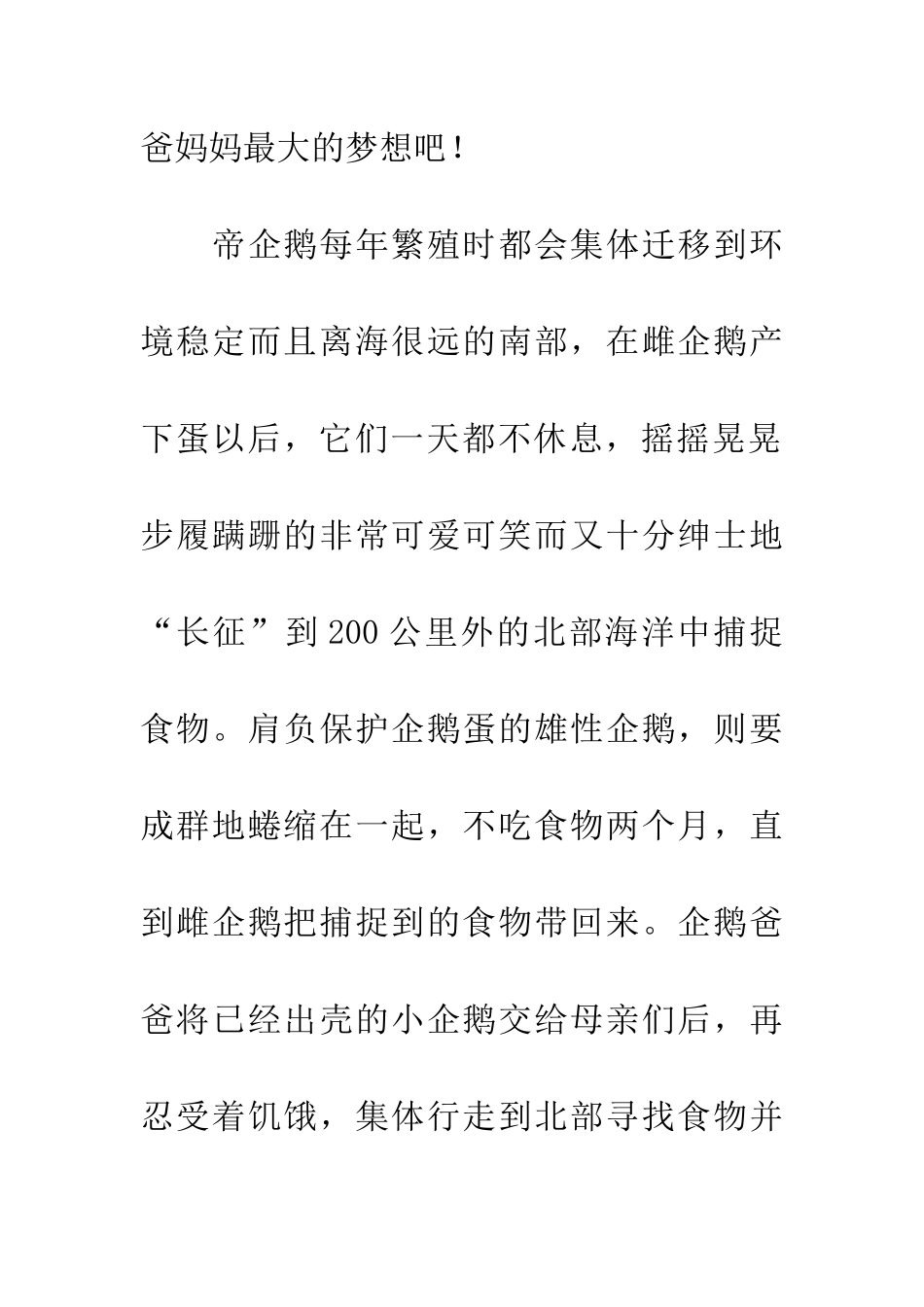 帝企鹅日记观后感_第2页