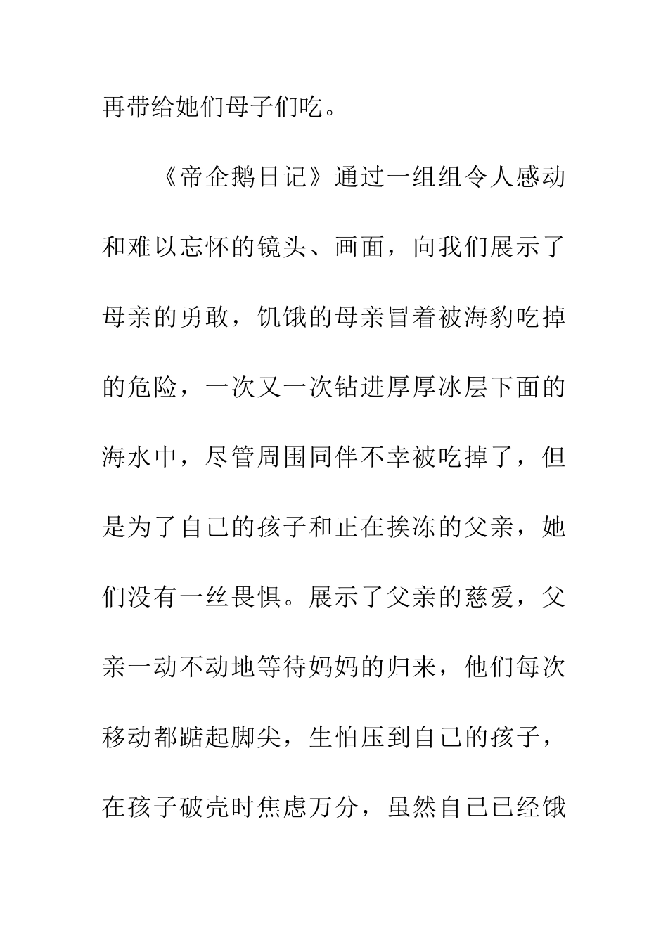 帝企鹅日记观后感_第3页