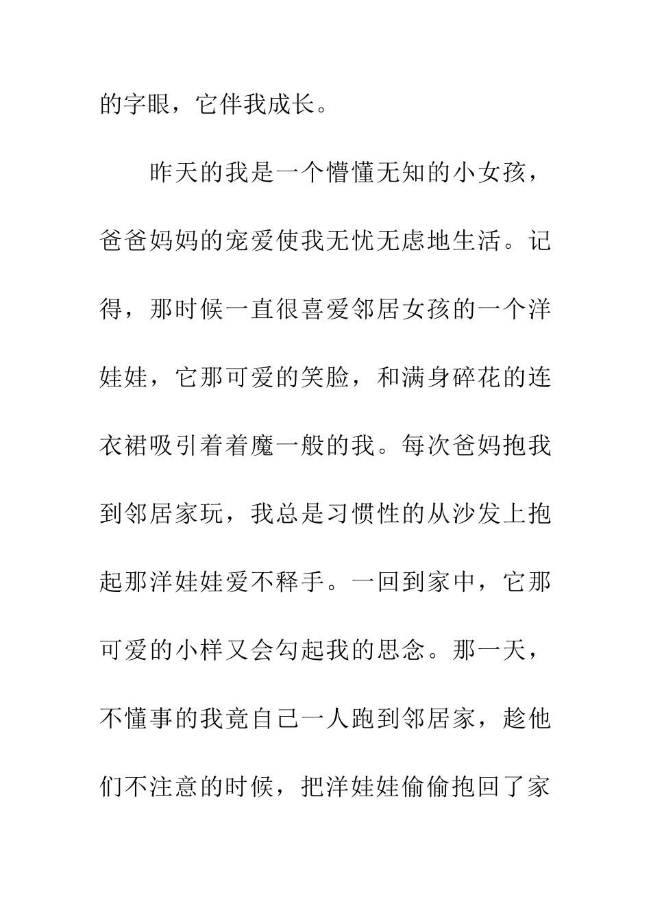 带上“诚信”的背囊_第2页