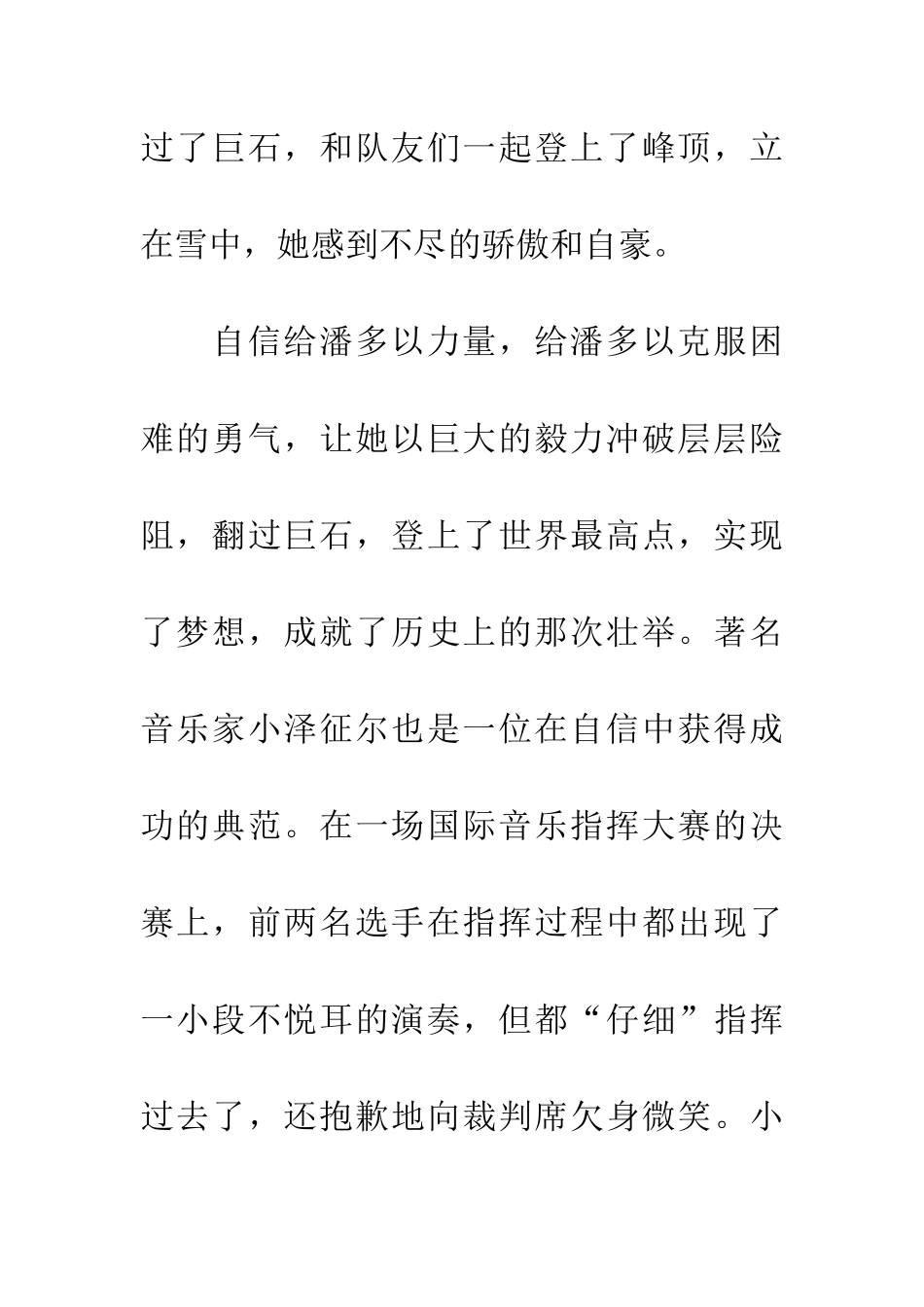 带上自信上路_第3页