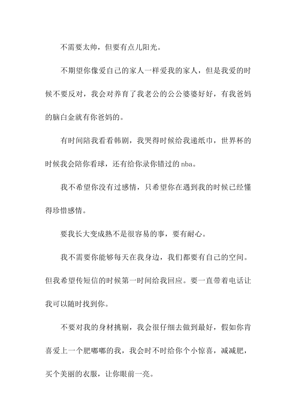 希望我的男朋友是这样的_第2页