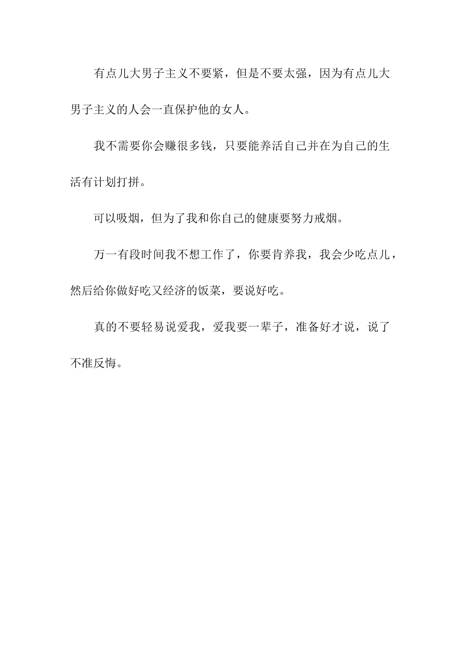 希望我的男朋友是这样的_第3页