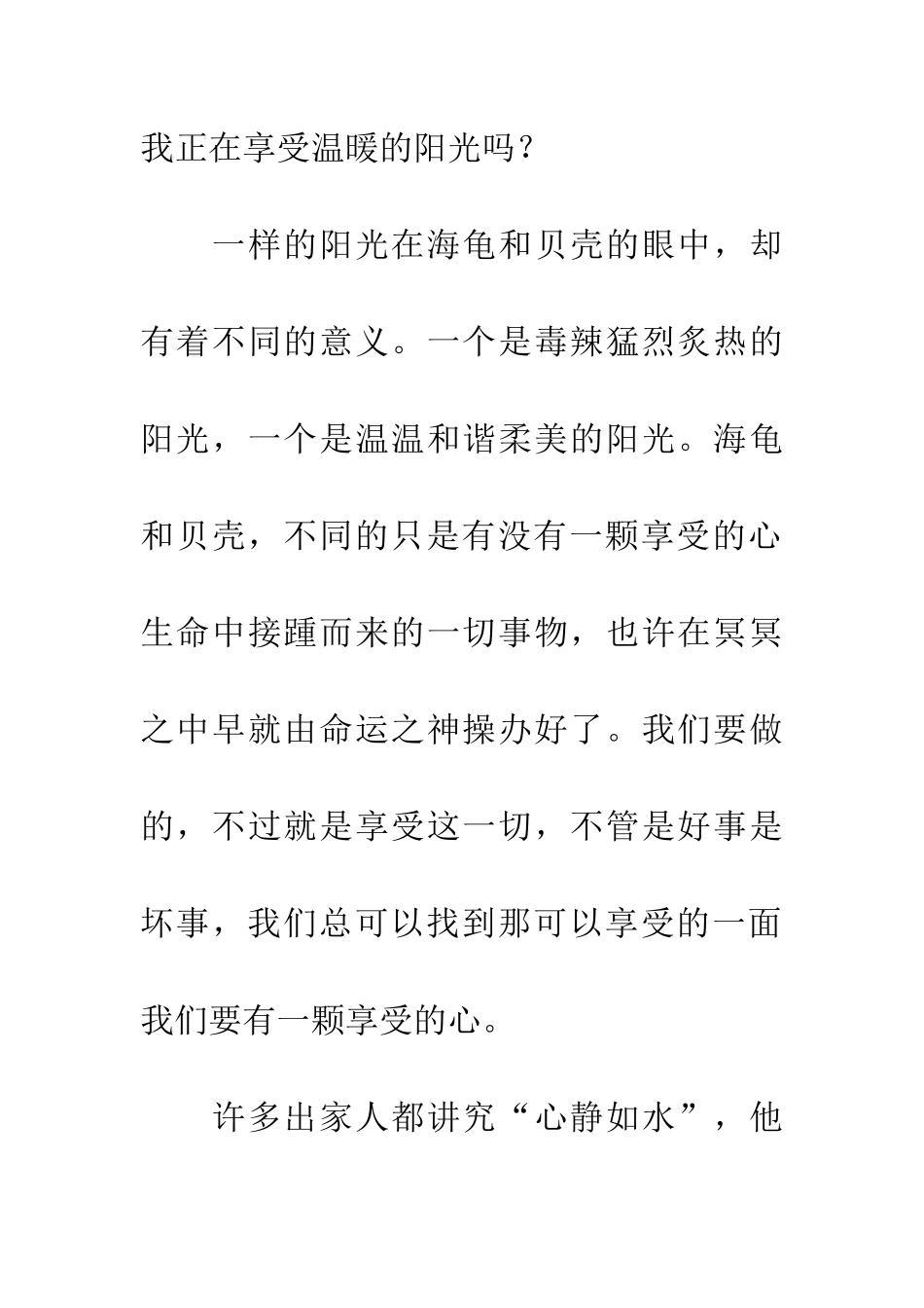 带上享受的心上路_第2页