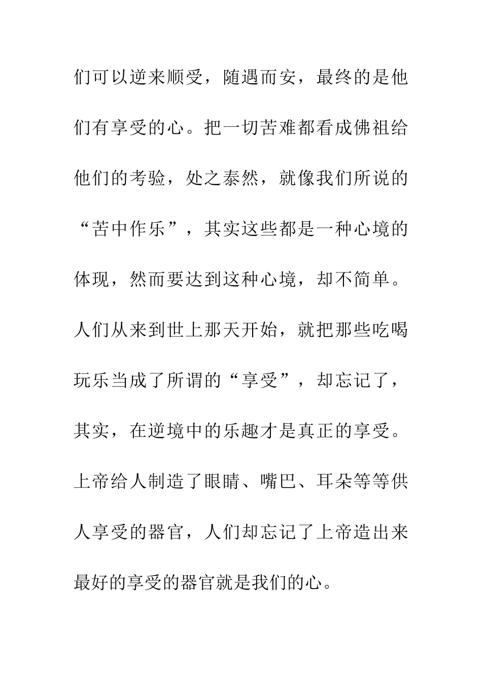 带上享受的心上路_第3页