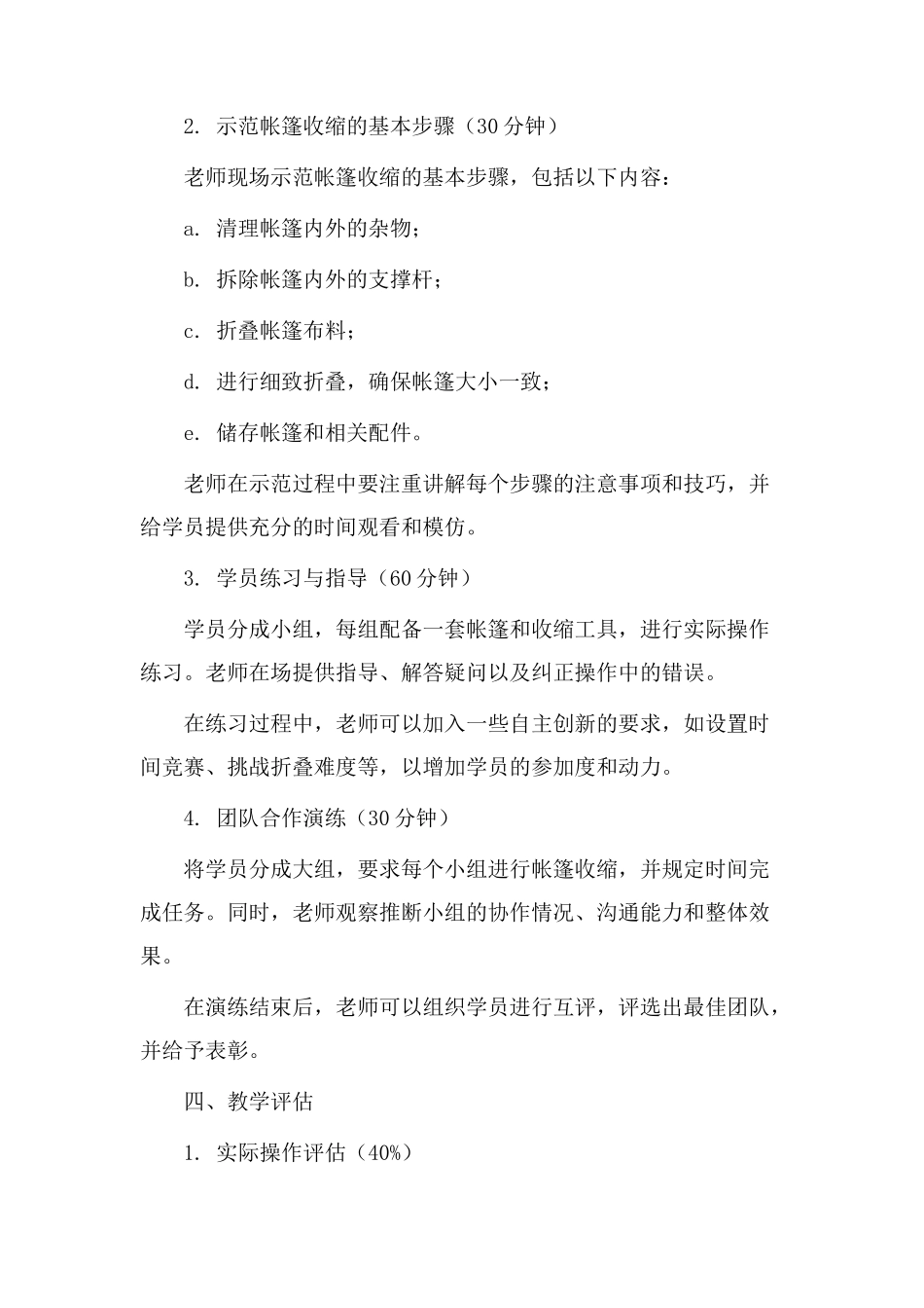 帐篷收缩教学设计_第2页