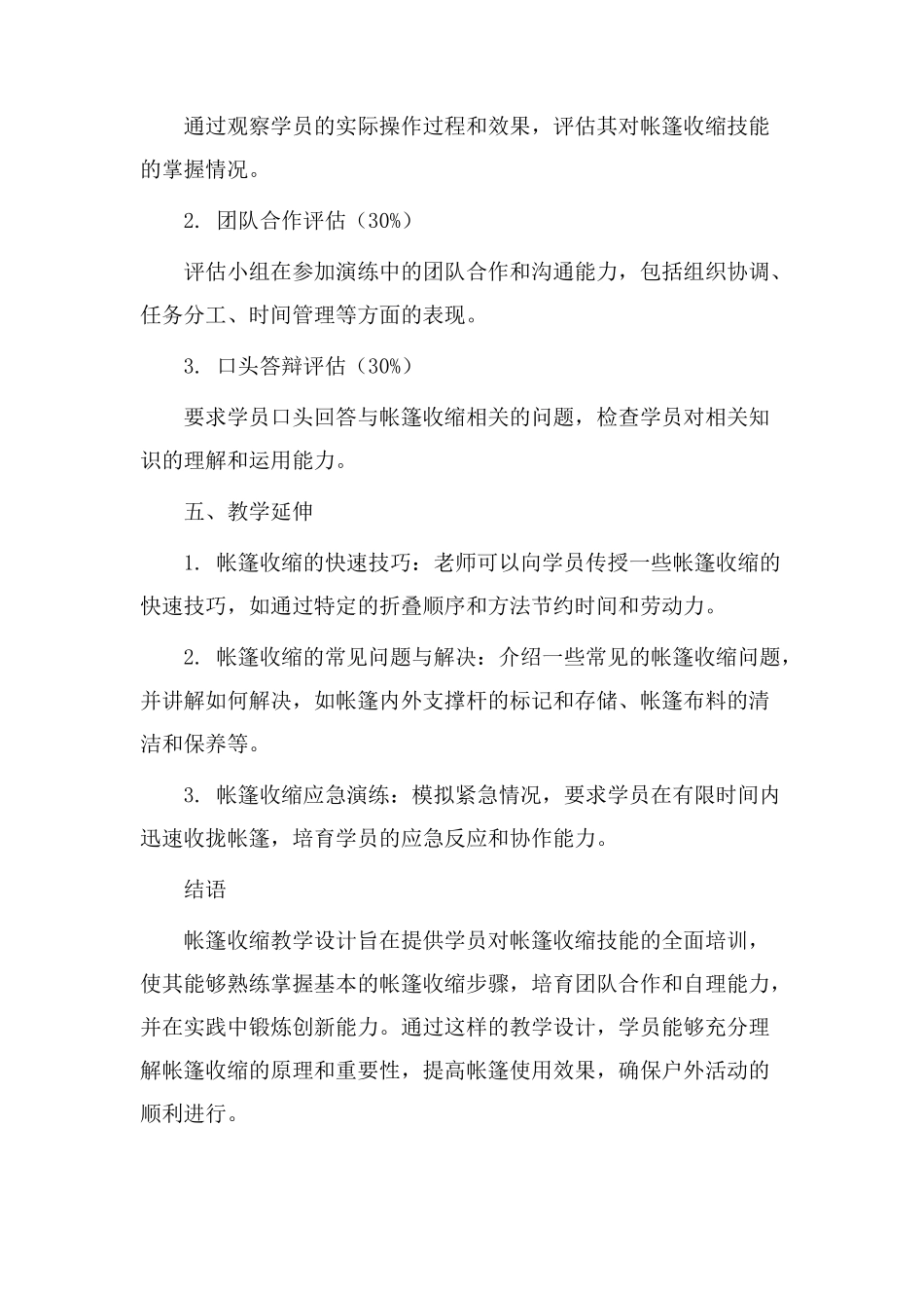 帐篷收缩教学设计_第3页