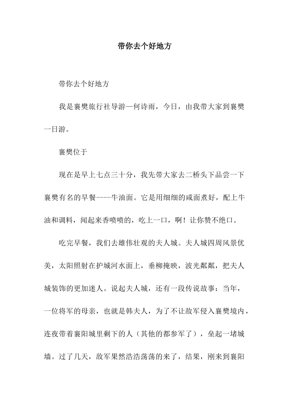 带你去个好地方_第1页