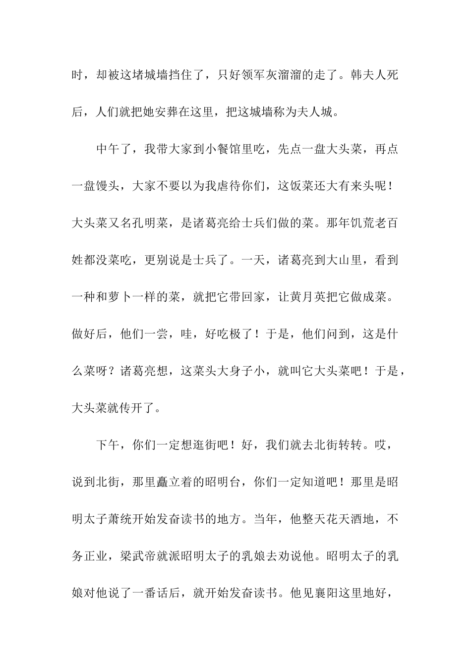 带你去个好地方_第2页