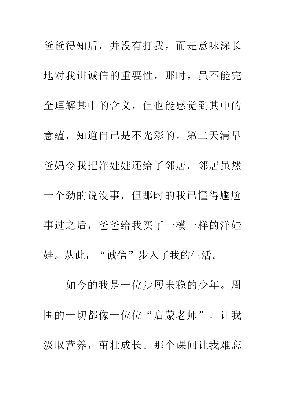 带上“诚信”的背囊-1_第3页