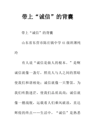 带上“诚信”的背囊-1