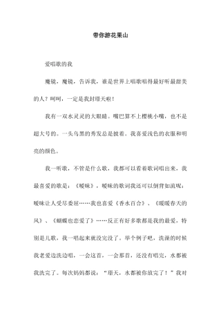 带你游花果山-3