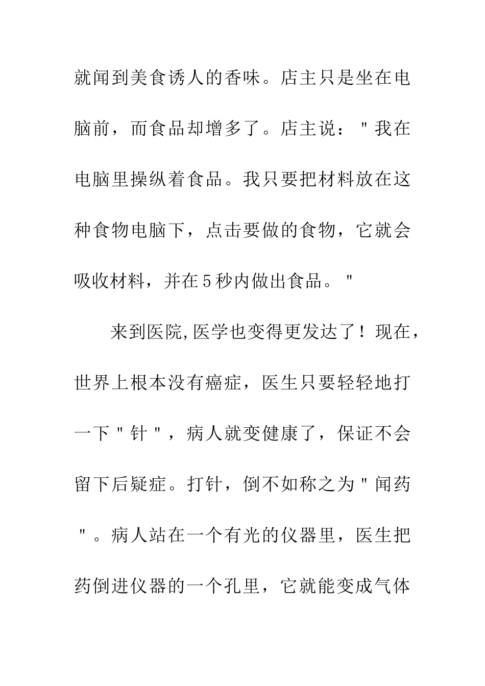 带你穿梭到未来_第2页