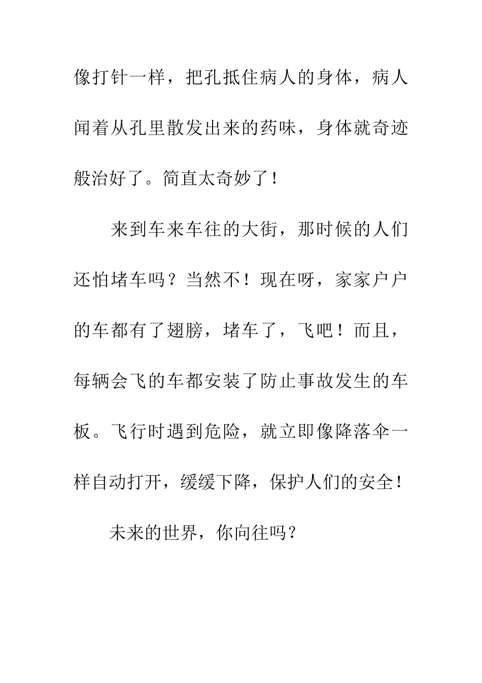 带你穿梭到未来_第3页