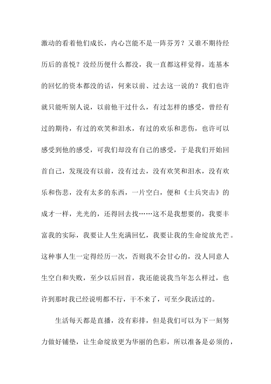 带军训申请书_第2页