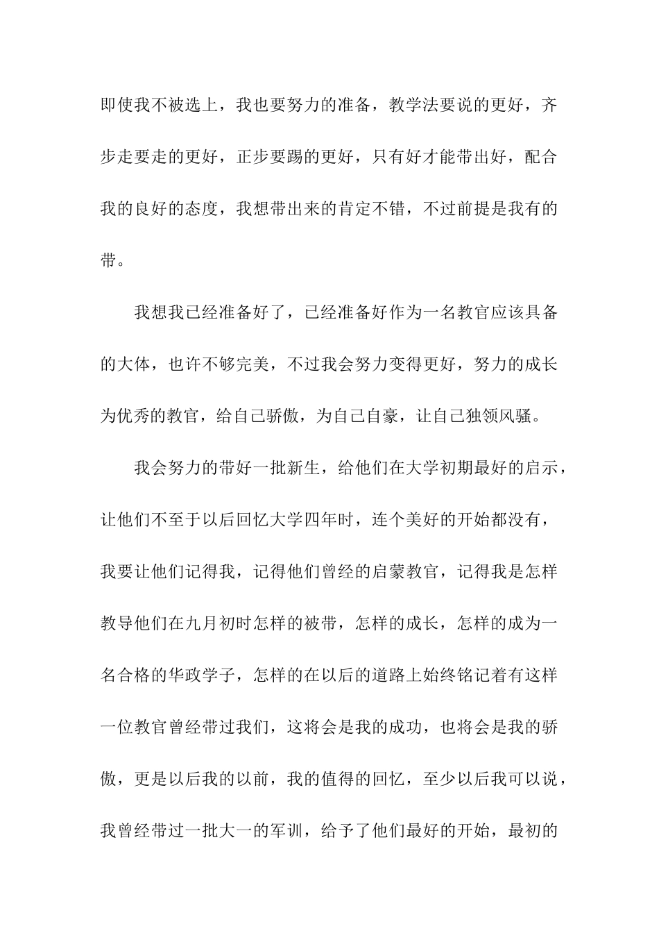 带军训申请书_第3页