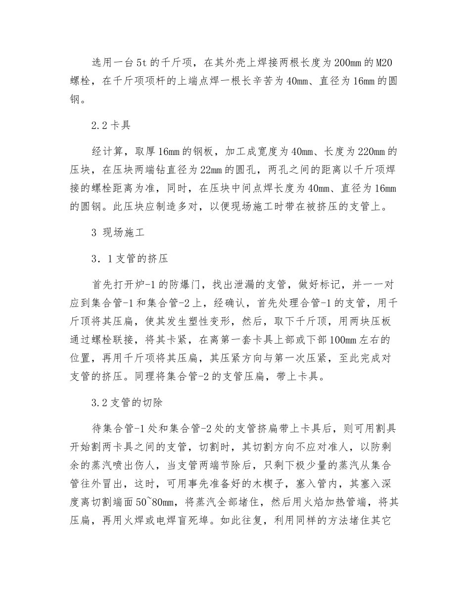 带压功除炉内穿孔集合管支管技术_第2页