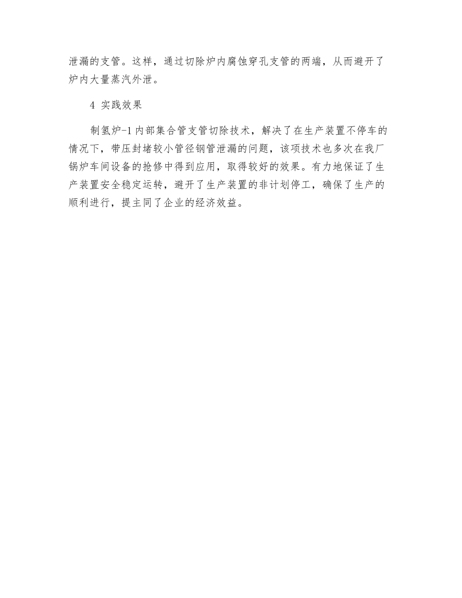带压功除炉内穿孔集合管支管技术_第3页