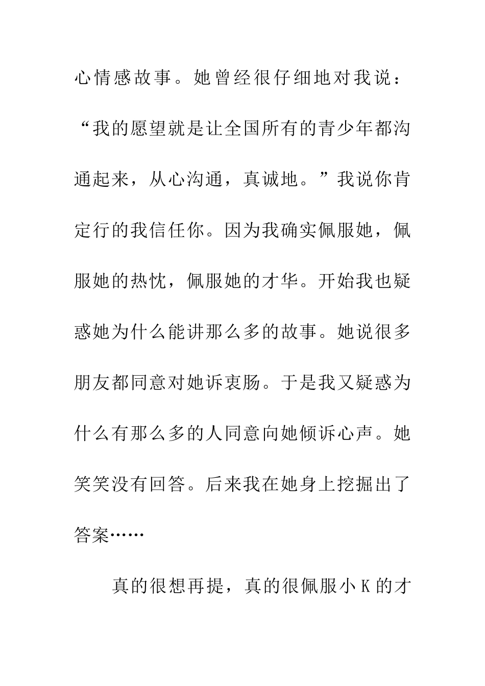 带你认识她――课堂内外_第2页